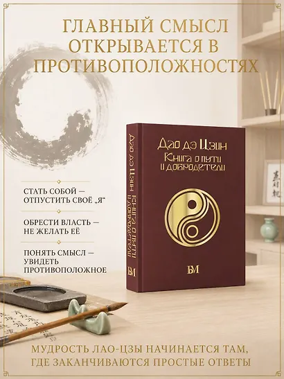 Дао дэ Цзин. Книга о пути и добродетели - фото 5
