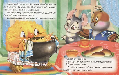 Крылатый, мохнатый да масленый - фото 2