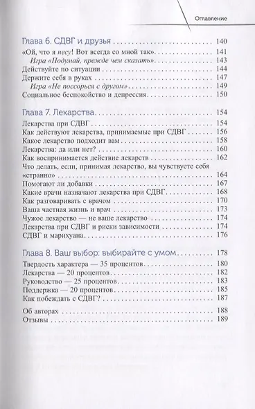 Победа над СДВГ. Игровая методика для подростков и юных взрослых с синдромом дефицита внимания - фото 4