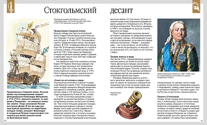 Русские полководцы и флотоводцы - фото 5