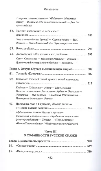 Ценности и смыслы в галлюценозе русского сознания. Монография. 2-е издание - фото 7