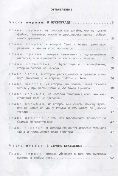 Пропавшая буква (6-е изд.) - фото 2
