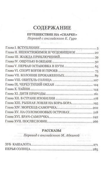 Путешествие на "Снарке" - фото 2