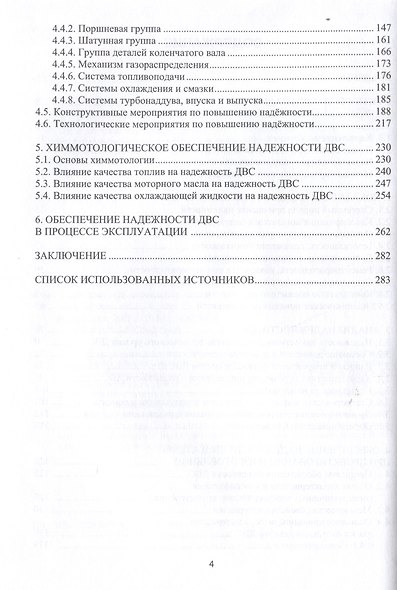 Надежность поршневых двигателей внутреннего сгорания - фото 4
