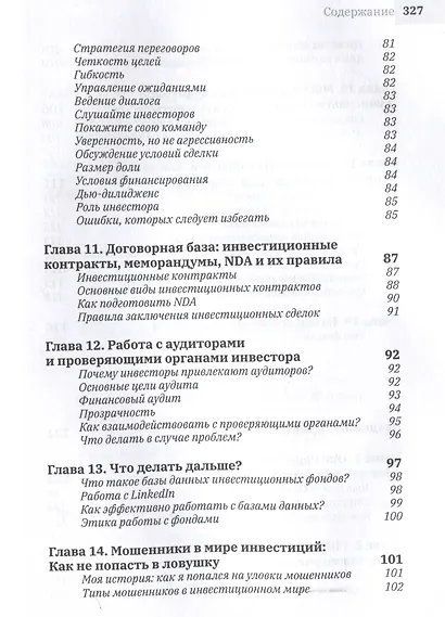 1.61 Стартапы с золотым сечением - фото 7
