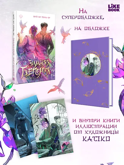 Зимняя бегония. Том 3 - фото 8