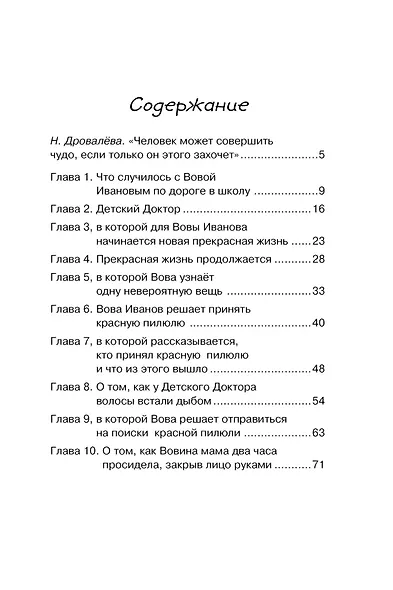 Волшебная пилюля, или Приключения жёлтого чемоданчика - 2 - фото 8
