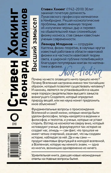 Высший замысел - фото 2
