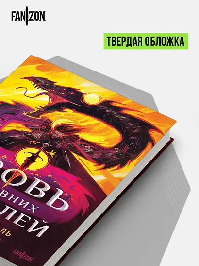 Кровь Древних Королей - фото 9