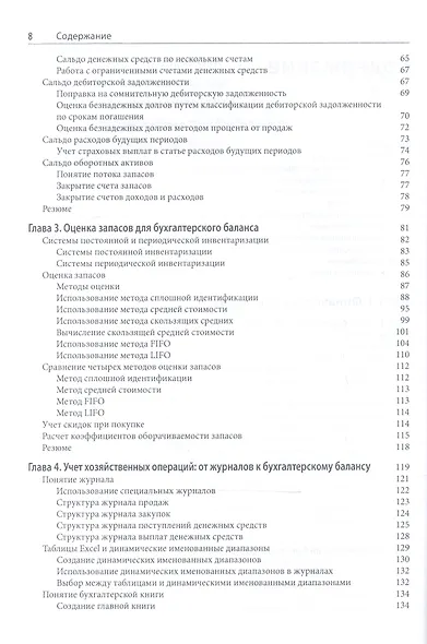 Бизнес-анализ с использованием Excel, 4-е издание - фото 3