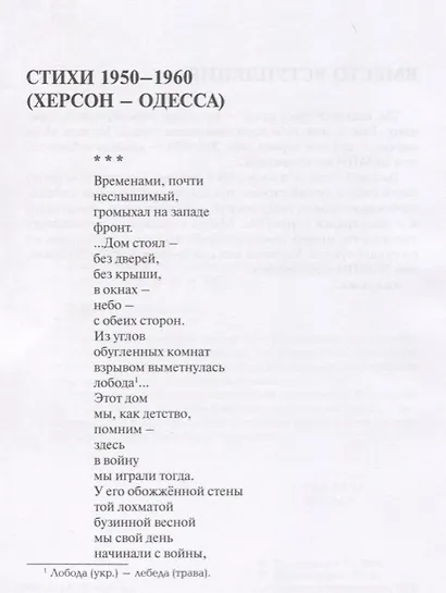 Мы путники. Избранные стихотворения - фото 2