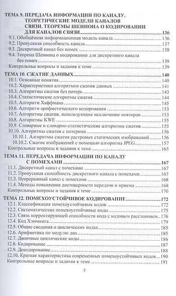 Теория информации. Учебное пособие для прикладного бакалавриата - фото 4