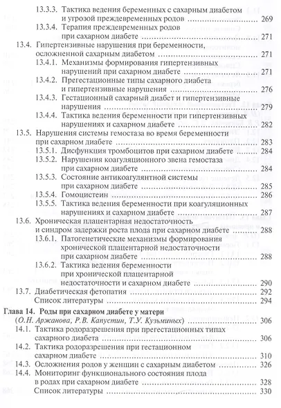 Сахарный диабет и репродуктивная система женщины (Айламазян) - фото 5