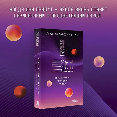 Задача трех тел - фото 4