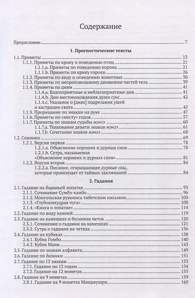 Жизнь, отраженная в текстах Народная магия монголов (коне ц XVI— начало ХХ в.) - фото 3