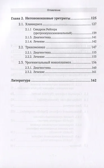 Ключ к венерологии: Этиопатогенез. Клиника. Диагностика. Лечение - фото 3