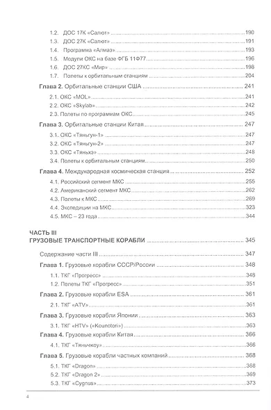 Пилотируемые космические полеты: справочник - фото 3