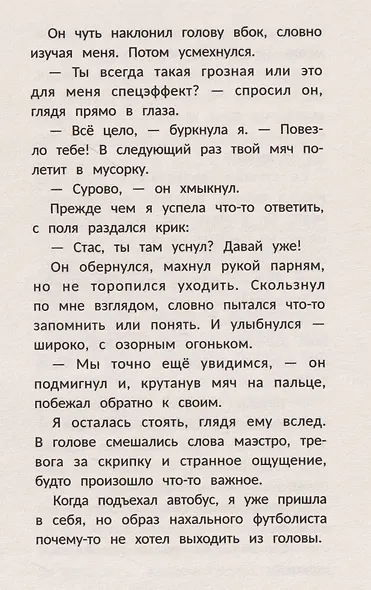 Играй сердцем - фото 3