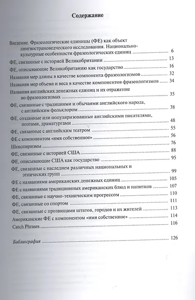 Страноведение через идиоматику. Учебное пособие по английскому языку - фото 2