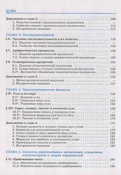 Никольский. Алгебра. 9 класс. Учебник. - фото 3
