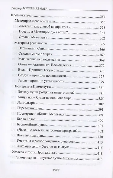 ВСЕЛЕННАЯ МАГА. Обитатели Магического Мифа - фото 7