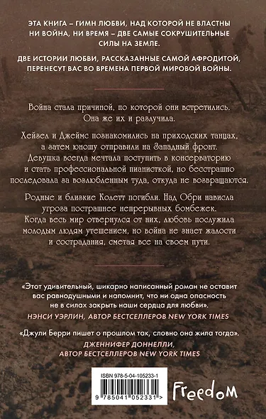 Нежная война - фото 2