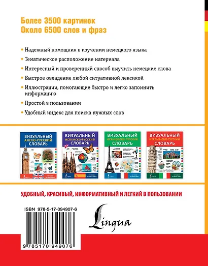 Визуальный немецко-русский словарь - фото 2