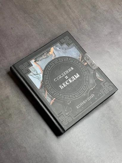 Суждения и беседы - фото 4