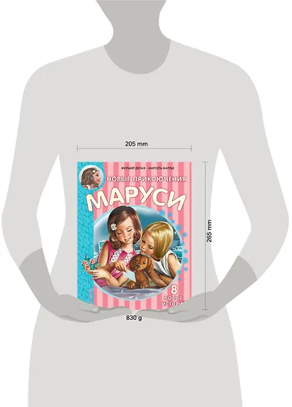 Новые Приключения Маруси - фото 9