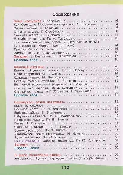 Чтение: 4-й класс: учебник: в 2-х частях. Часть 2 - фото 2