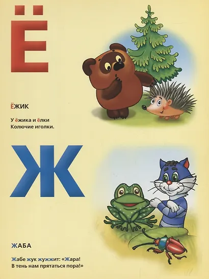 Союзмультфильм. Мультяшная Азбука в Стихах. (Книга из Картона в Пухлой Обложке) - фото 3