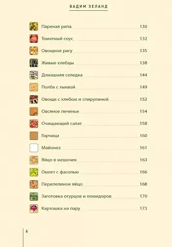 Кухня предков. Пища силы - фото 4