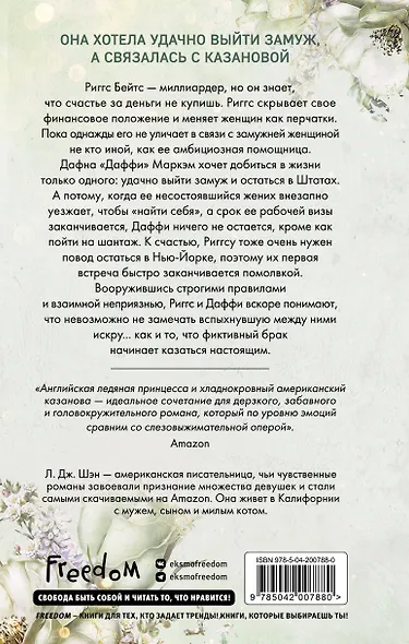 Бессердечные изгои. Бесчувственный казанова (#3) - фото 2