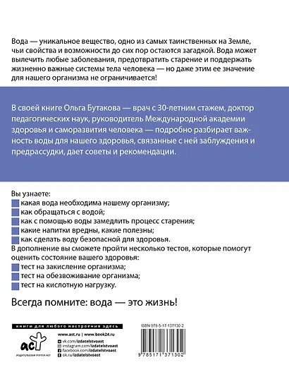 Вода как лекарство. Секреты здоровья и долголетия - фото 2