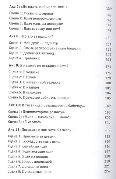 Мама-дебютант. Основные правила ухода за малышом - фото 4