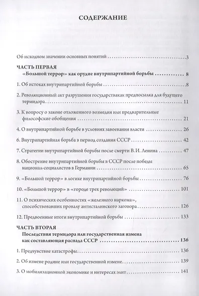 Революция и термидор - фото 2