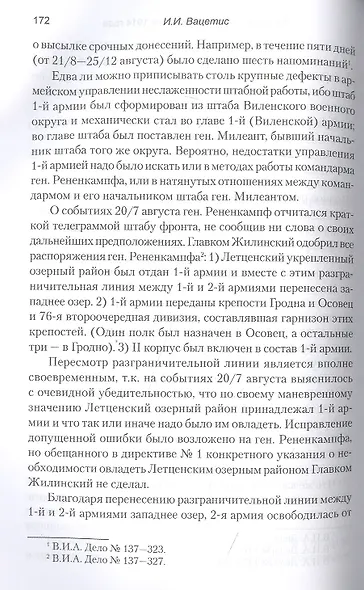 Восточно-Прусская операция 1914 года - фото 6