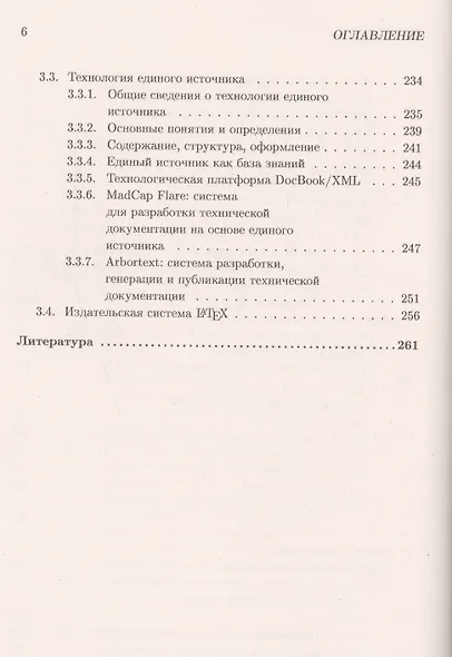 Документирование програм. обеспечения В помощь технич. писателю (+3 изд) (м) Макаровских - фото 5