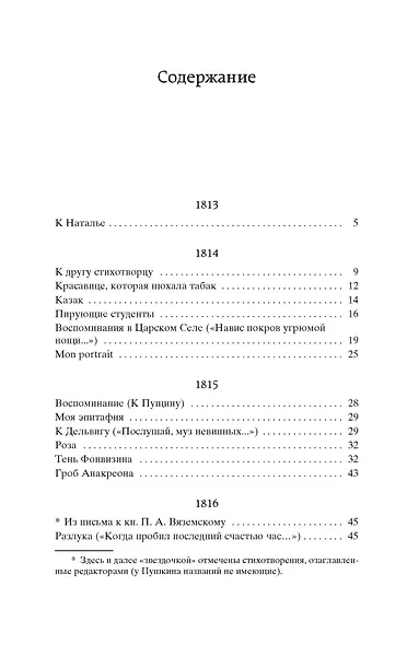 "Я вас любил..." - фото 6