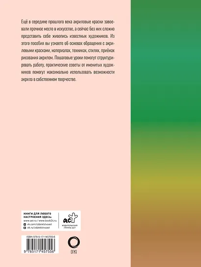 Акрил - фото 2