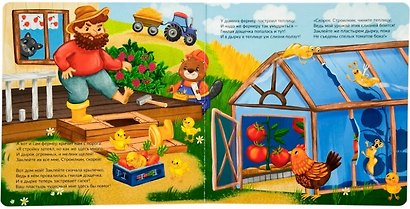 Раз-два и готово! Книжка с липучками - фото 5
