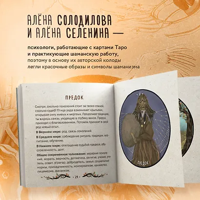 Таро Шаманского мира (78 круглых карт и руководство в коробке) - фото 6
