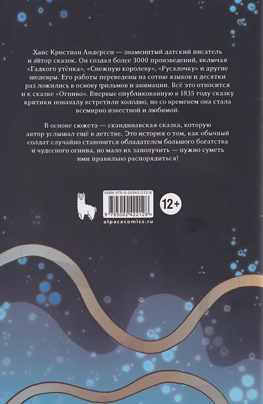 Классика в комиксах. Огниво - фото 2