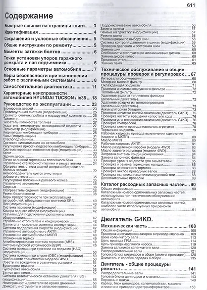 Hyundai ix35 Tucson Мод. c 2010 г. вып. с бензин. G4KD (2,0 л.) и диз. D4HA… (мПрофессионал) (+ссылк - фото 2