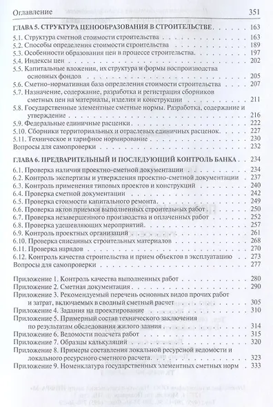 Проектно-сметное дело. Учебное пособие - фото 3