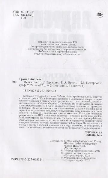 Метка смерти - фото 3