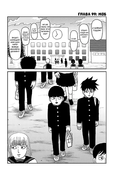 Моб Психо 100. Книга 8 (Том 15, 16) (Mob Psycho 100). Манга - фото 8