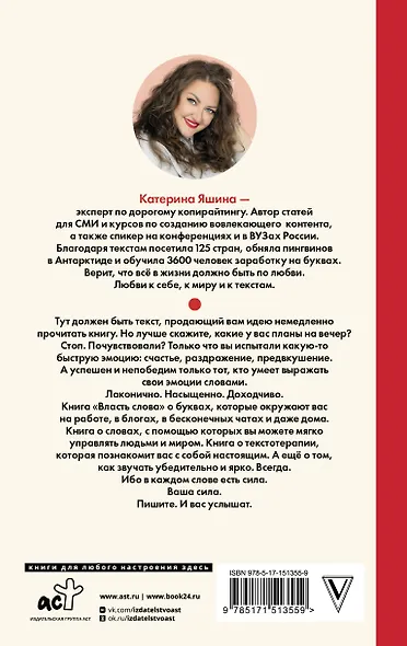 Власть слова. О текстах в жизни и жизни с текстами - фото 2