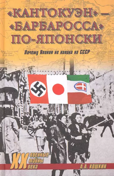 "Кантокуэн" - "Барбаросса" по-японски. Почему Япония не напала на СССР - фото 1