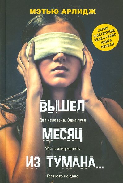 Вышел месяц из тумана - фото 1